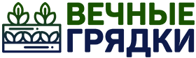 Грядки